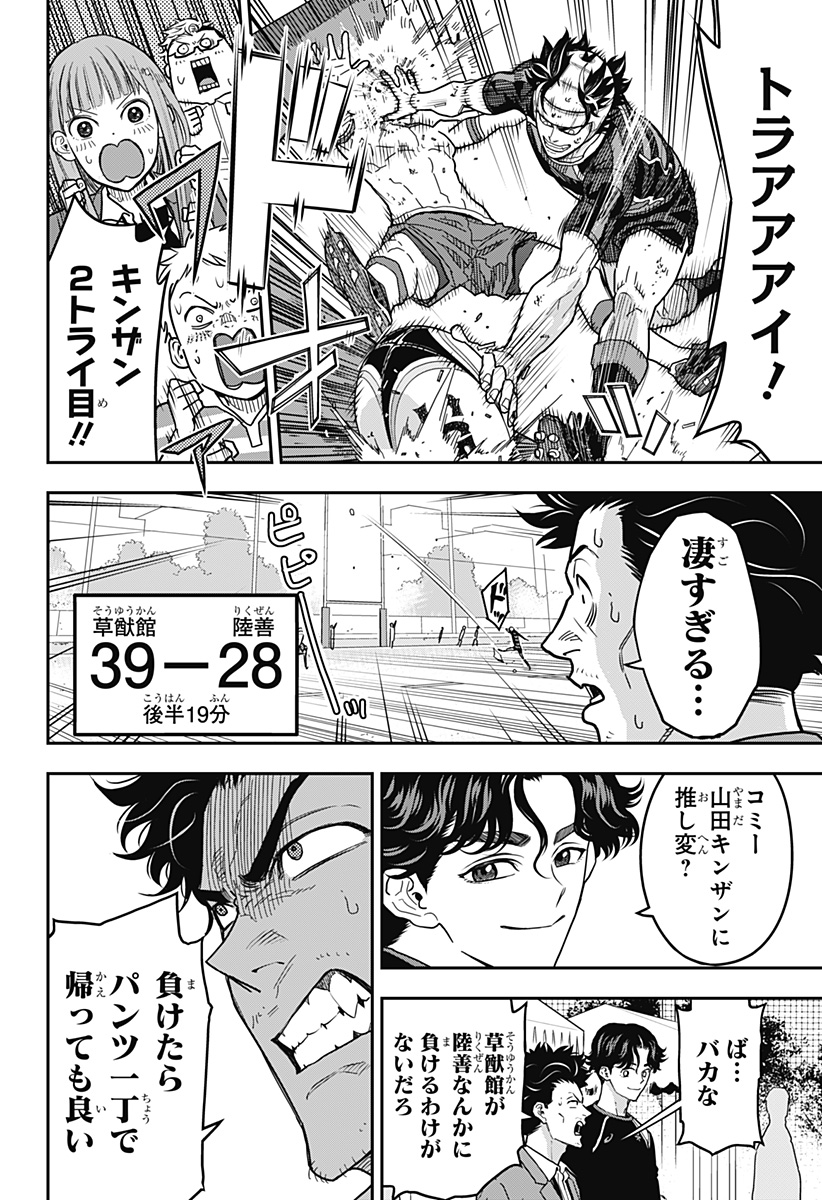 Saikyou no Uta - Chapter 18 - Page 2